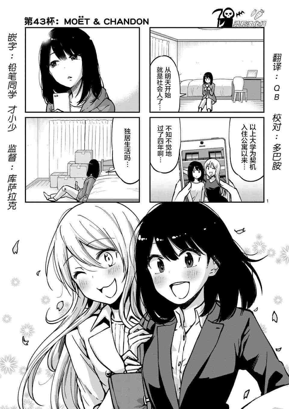 《酒鬼妹子》43话第1页