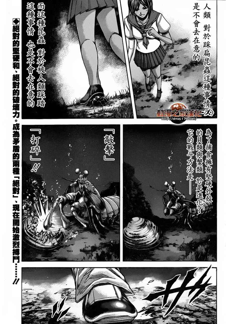 《火星异种》43话第1页