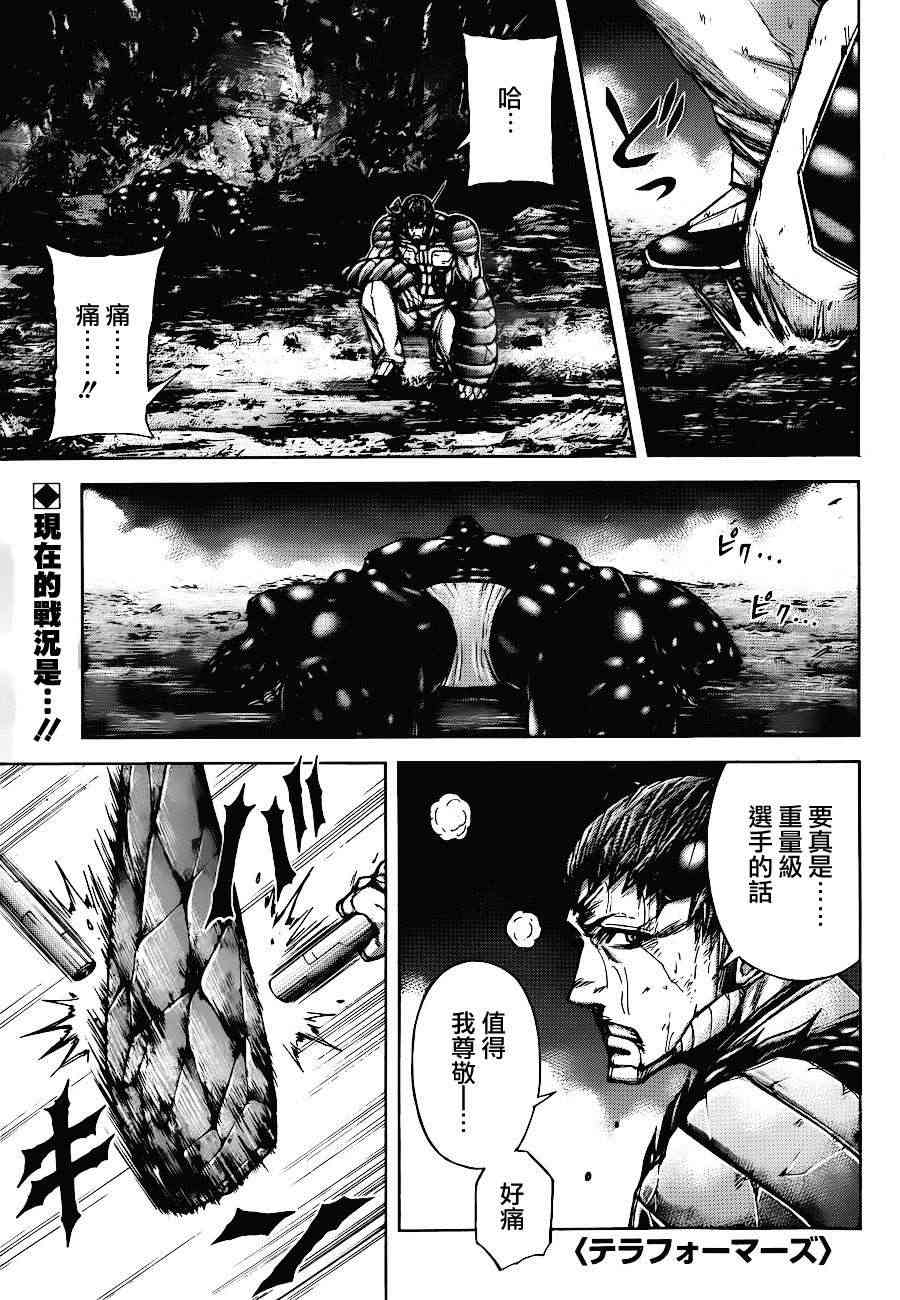 《火星异种》45话第1页