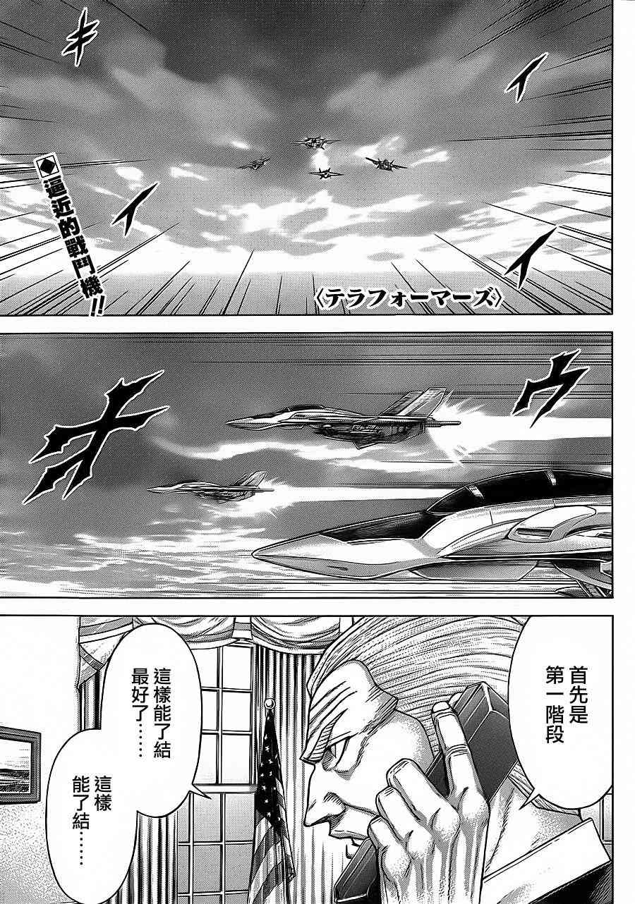 《火星异种》131话第1页