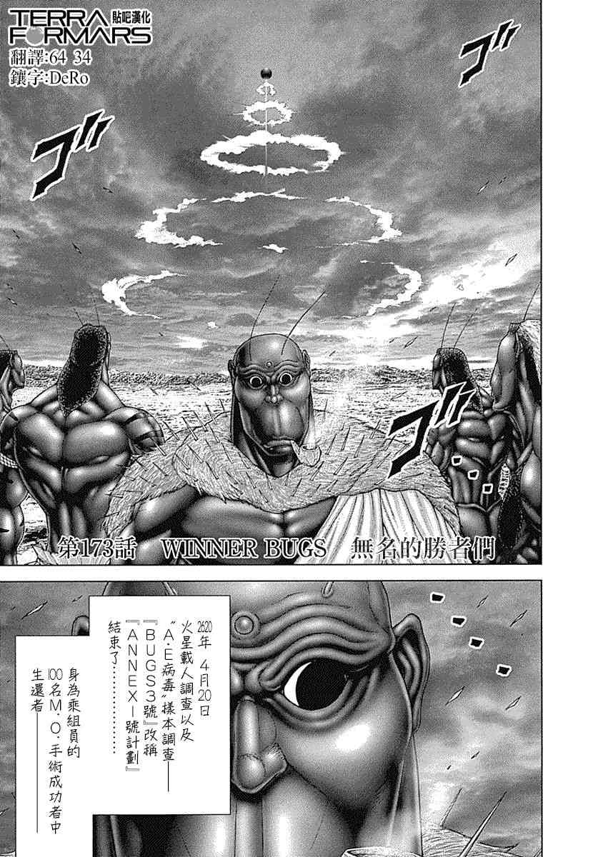 《火星异种》173话第1页