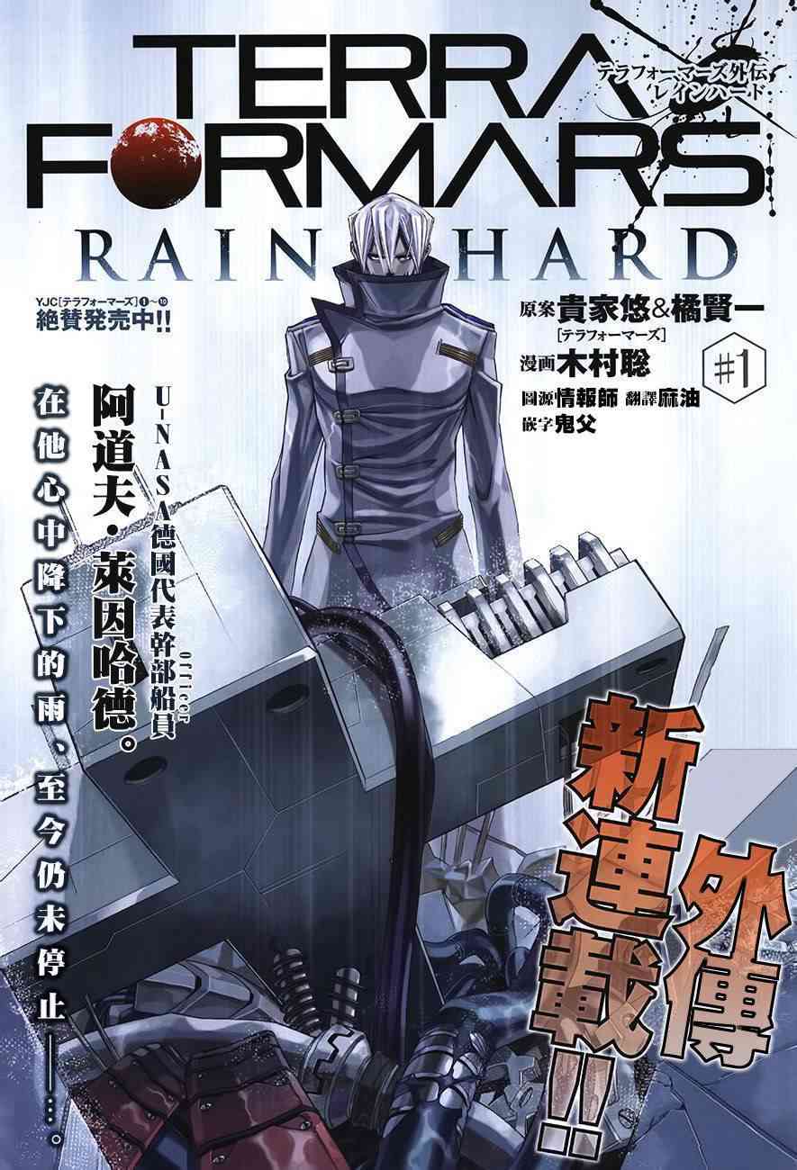 《火星异种》RAIN HARD01第1页