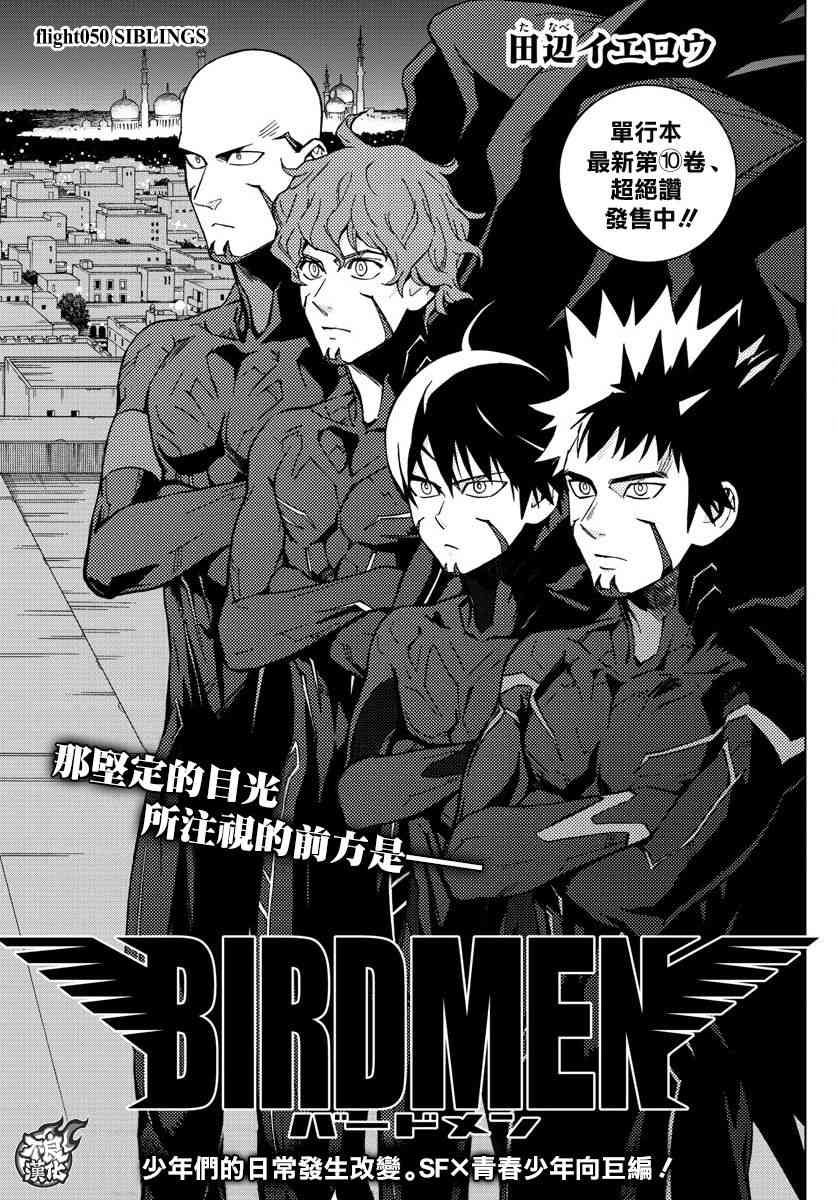 《BIRDMEN》50话第1页