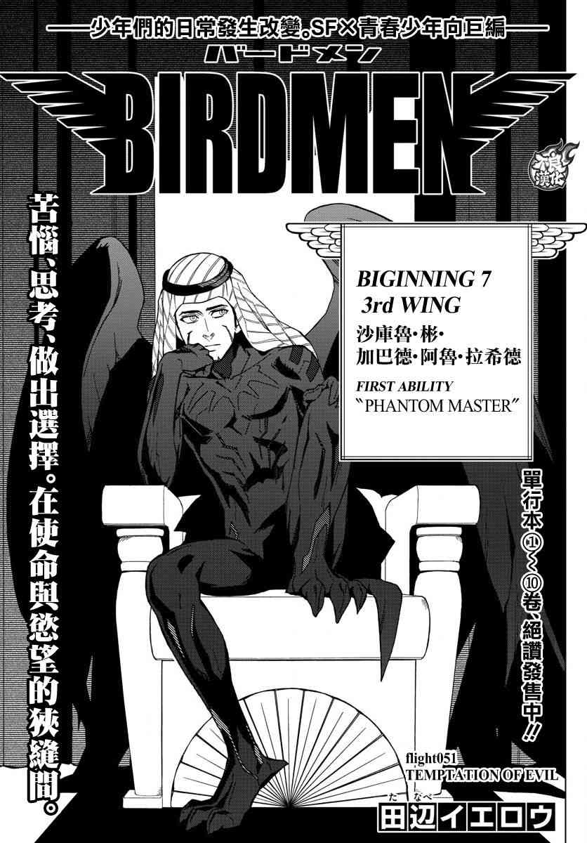 《BIRDMEN》51话第1页