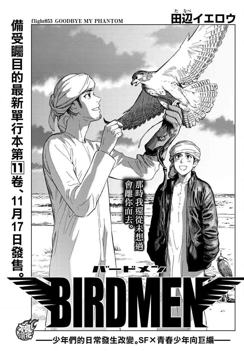 《BIRDMEN》53话第1页