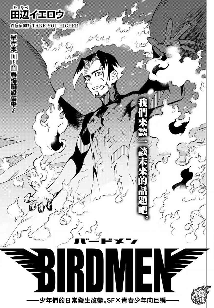 《BIRDMEN》57话第1页