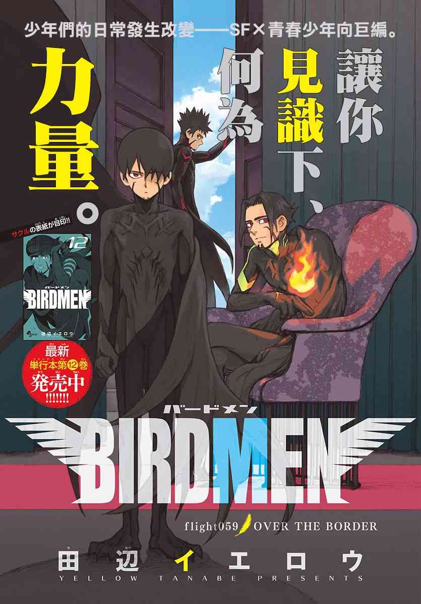 《BIRDMEN》59话第1页