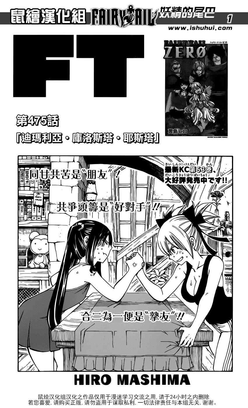 《妖精的尾巴》475话第1页