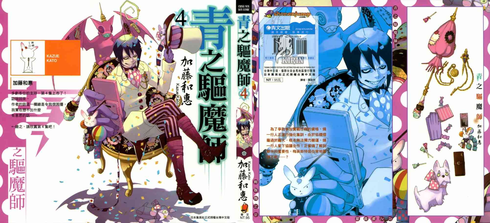 《蓝色的除魔师》4话第1页