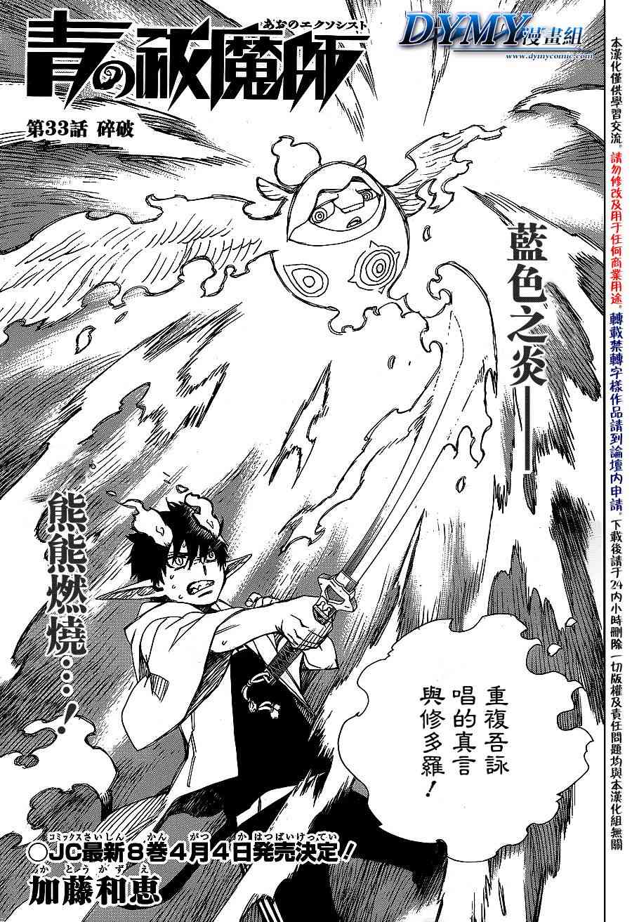 《蓝色的除魔师》33话第1页