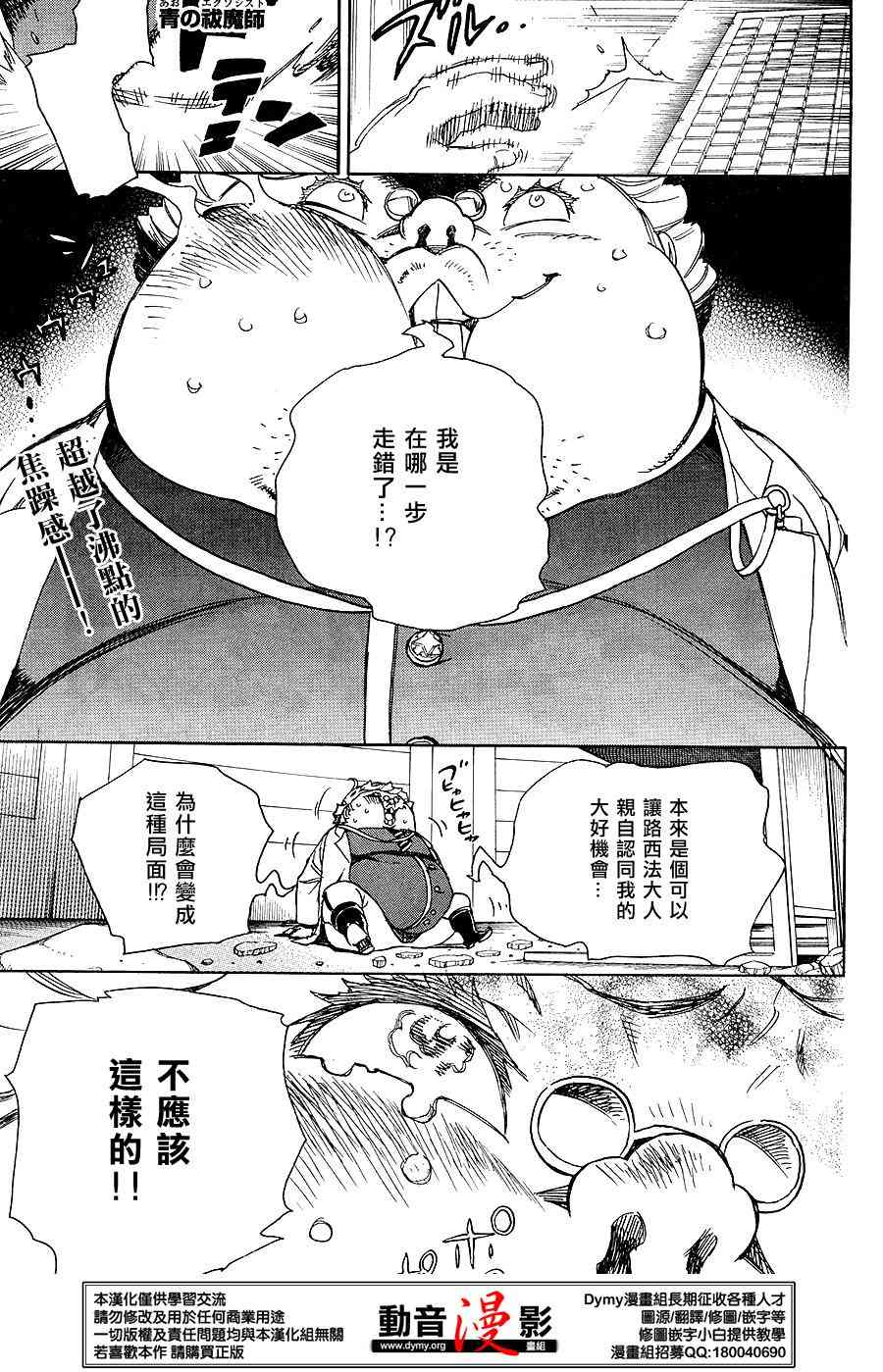 《蓝色的除魔师》62话第1页