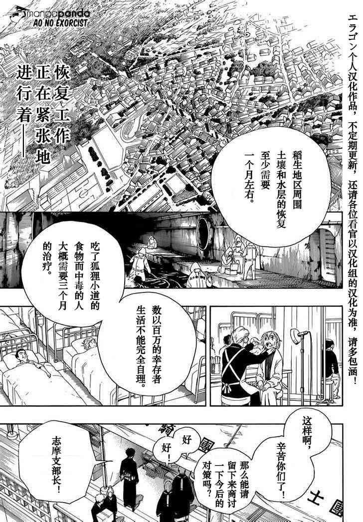 《蓝色的除魔师》64话第1页