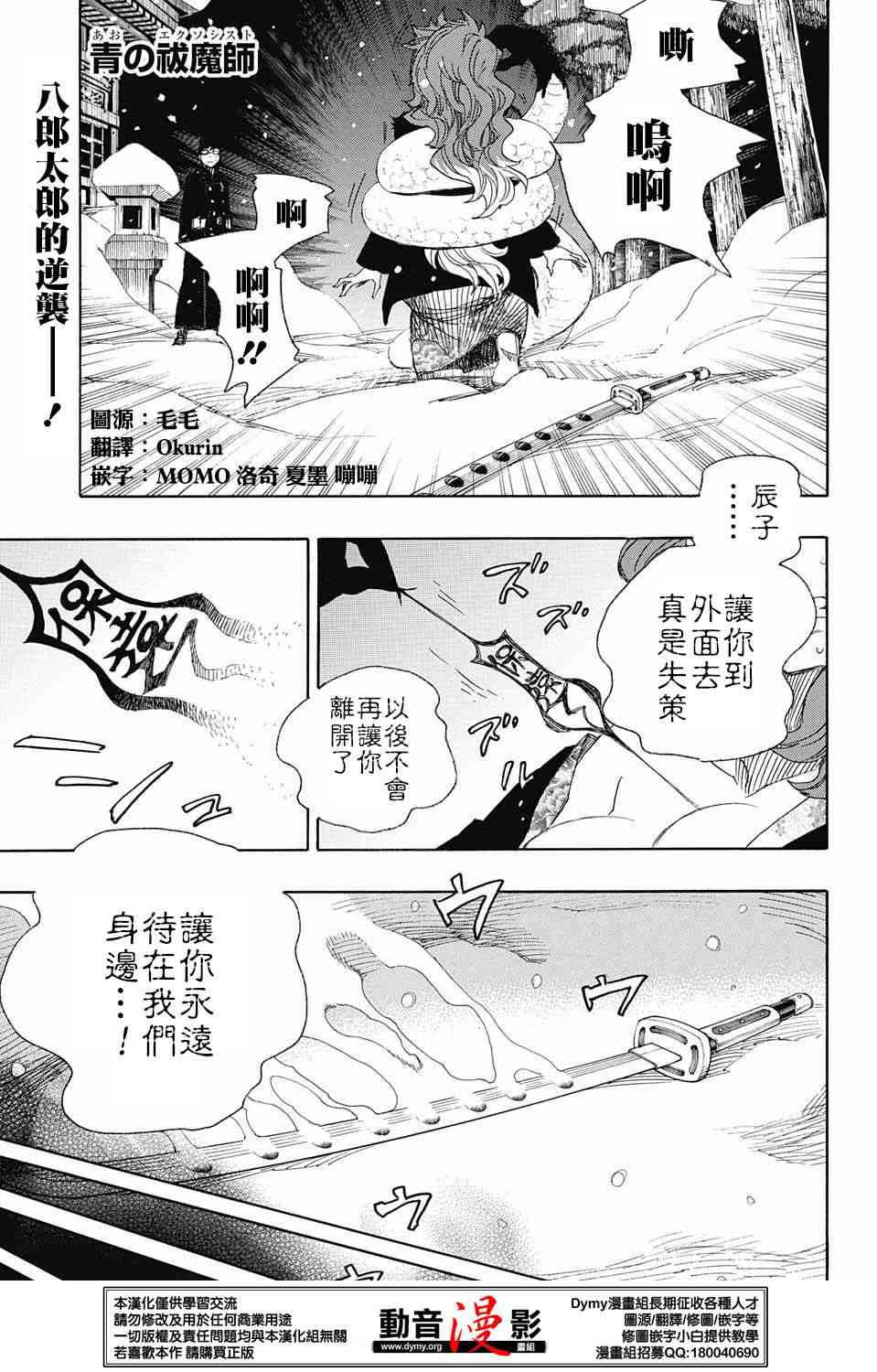 《蓝色的除魔师》78话第1页