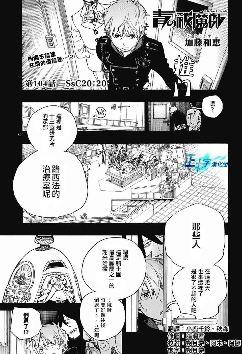 《蓝色的除魔师》104话第1页