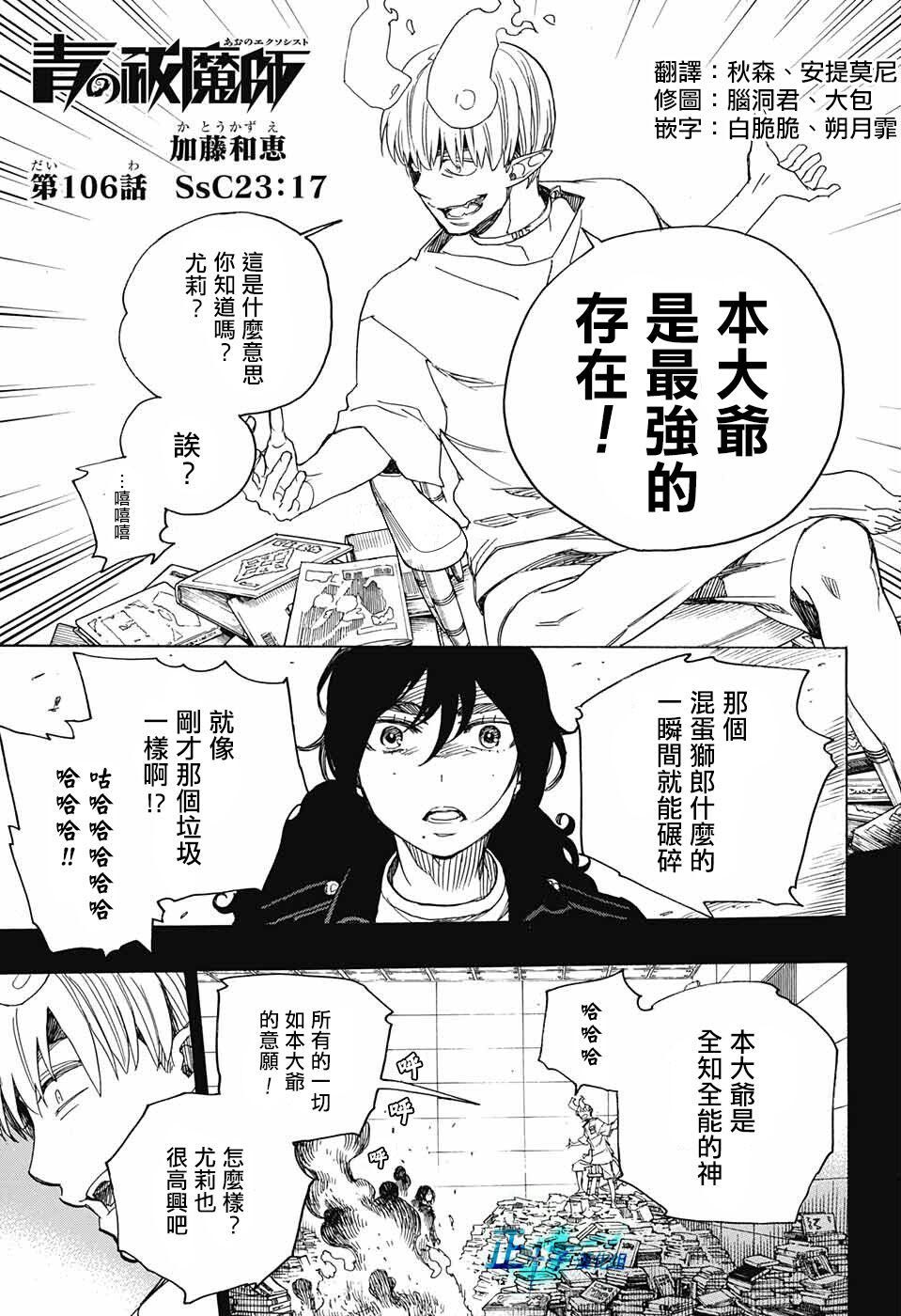 《蓝色的除魔师》106话第1页