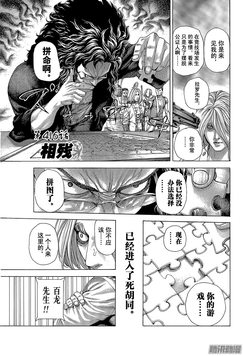 《噬谎者》第416话 相残第1页