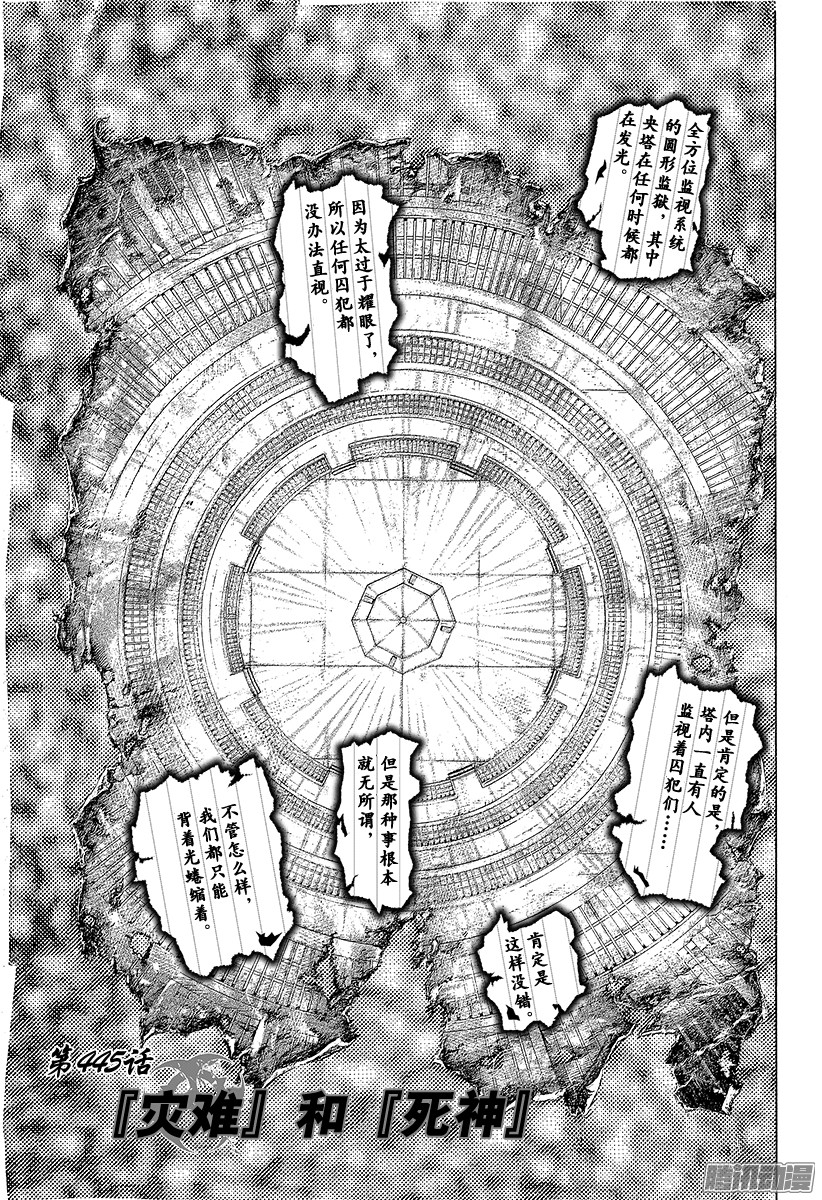 《噬谎者》第445话 “灾难”和“死神”第1页