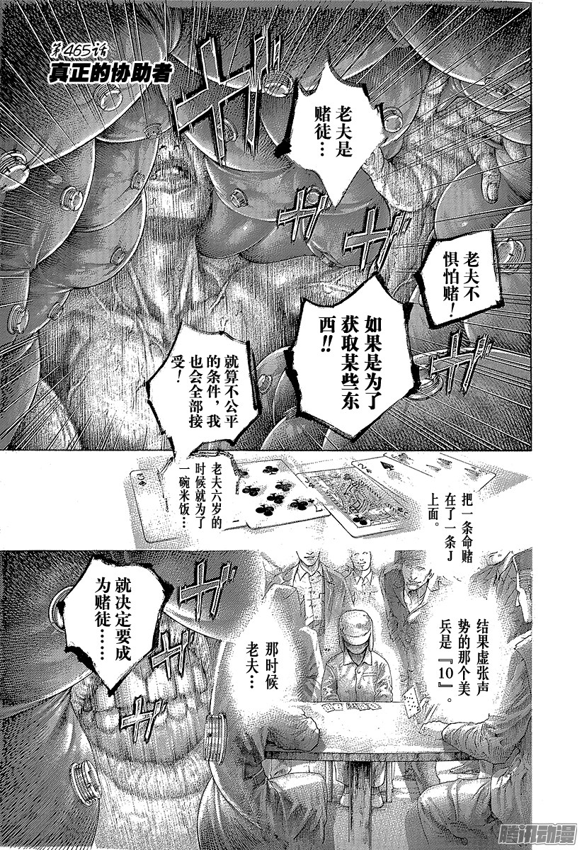 《噬谎者》第465话 真正的协助者第1页