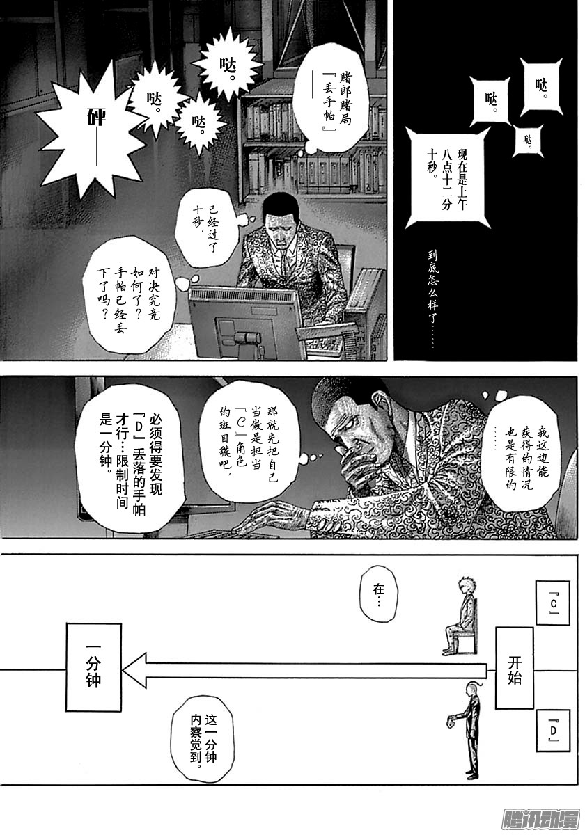 《噬谎者》第495话第1页