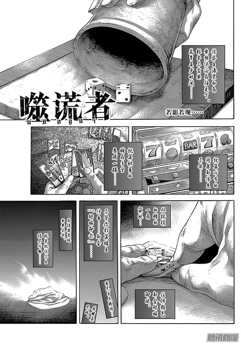 《噬谎者》第518话第1页