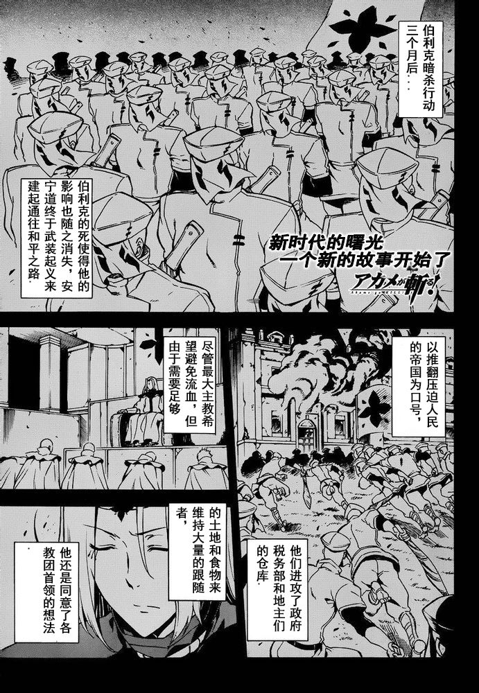 《斩赤红之瞳》44话第1页