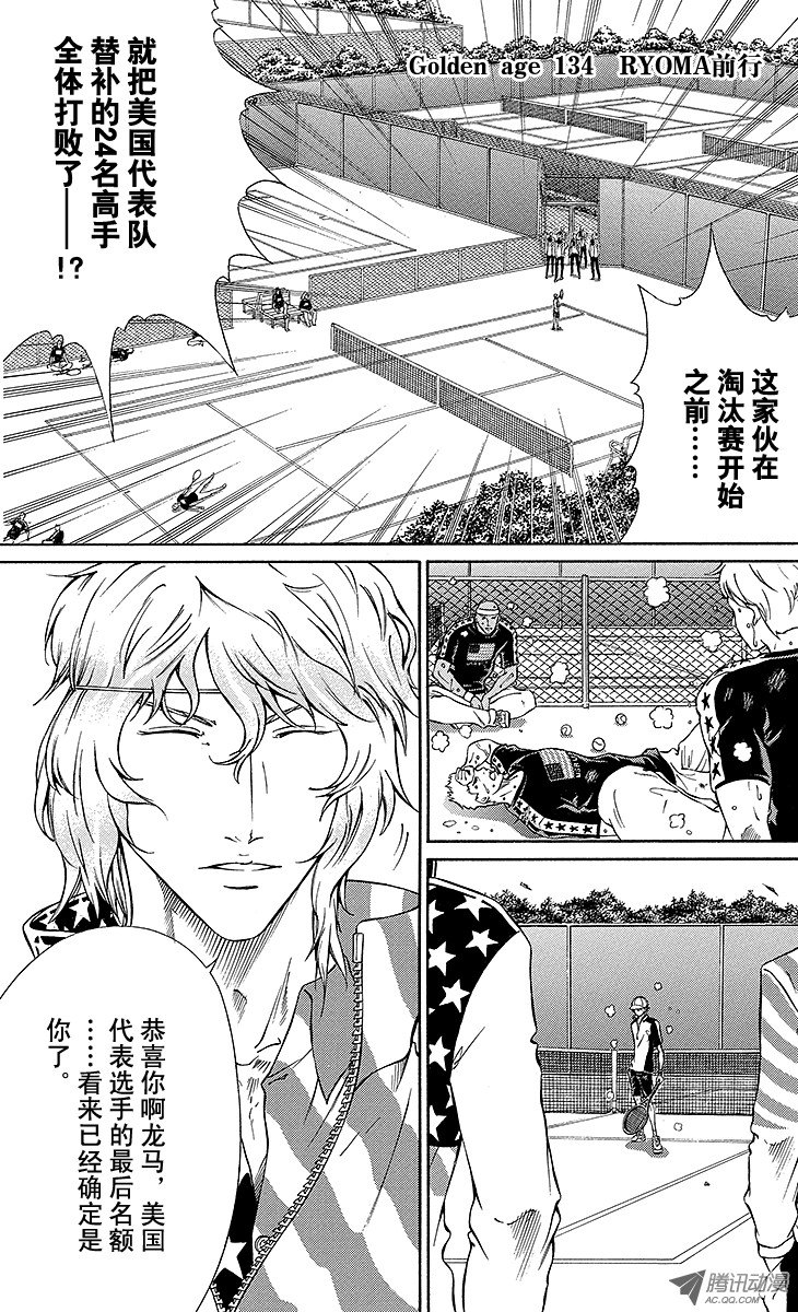 《新网球王子》第134话 RYOMA前行第1页