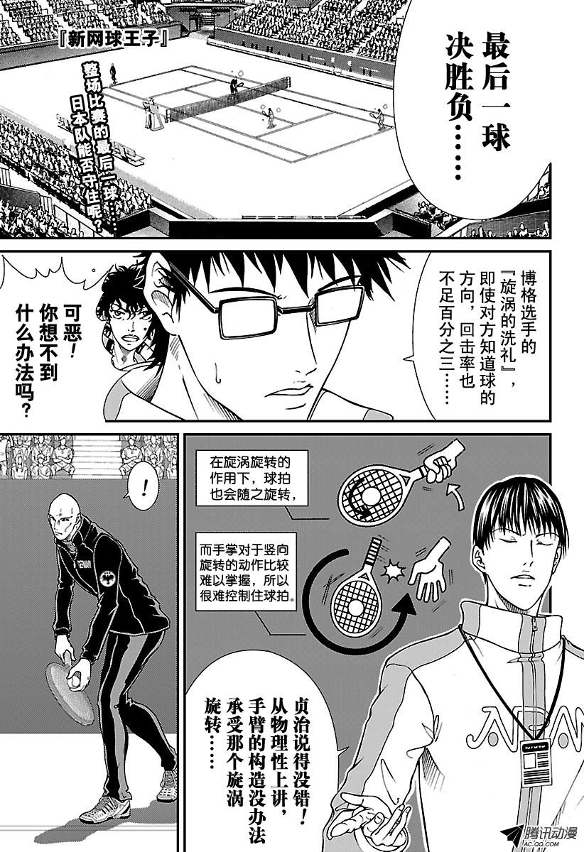 《新网球王子》第169话 阿修罗之男第1页