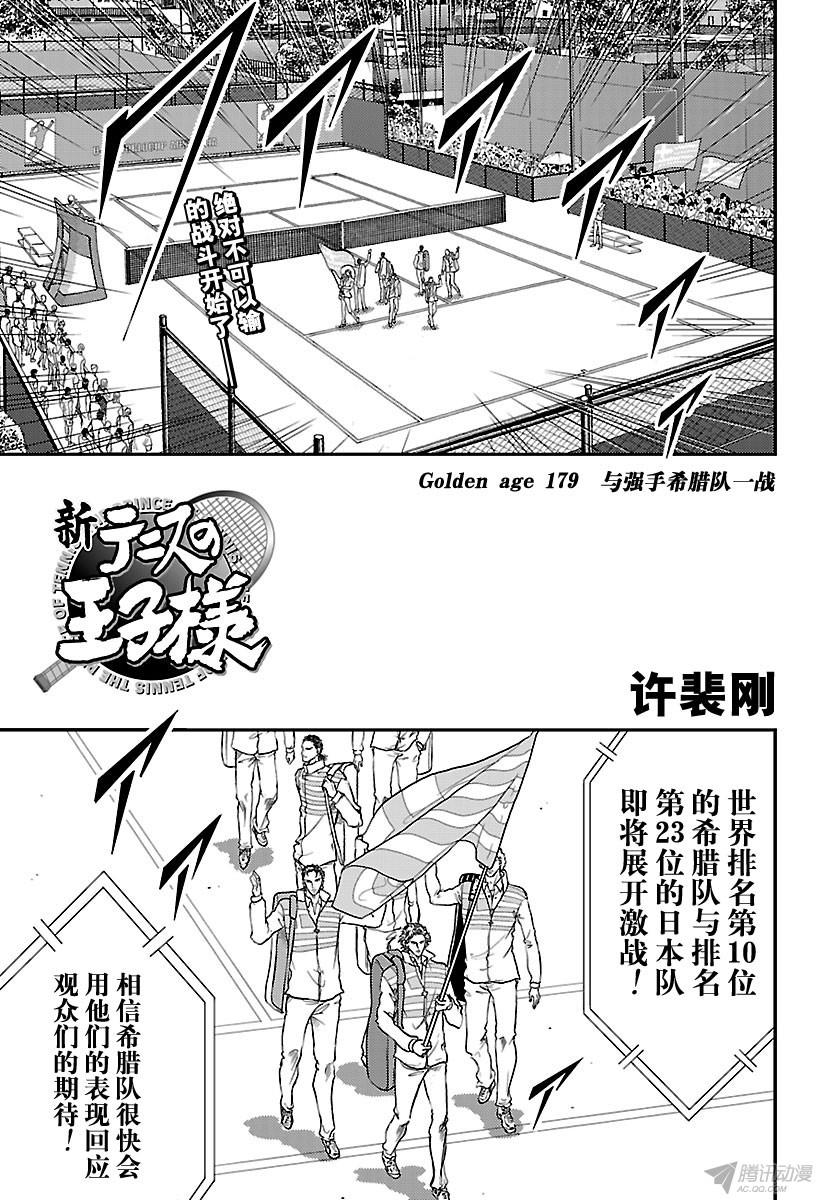 《新网球王子》第179话 与强手希腊队一战第1页