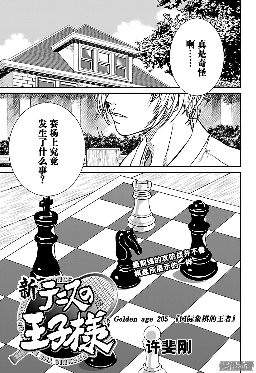 《新网球王子》第205话 国际象棋的王者第1页