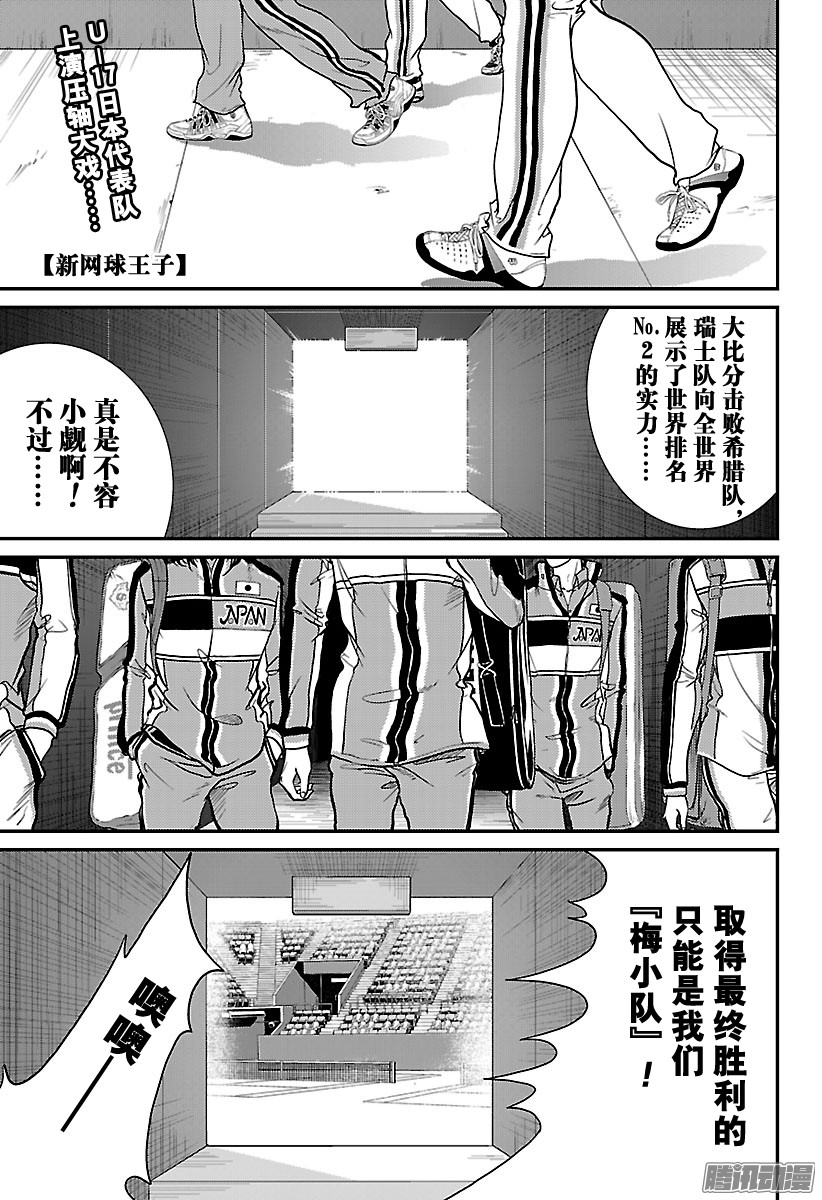 《新网球王子》第215话 挑战世界排名No.2第1页