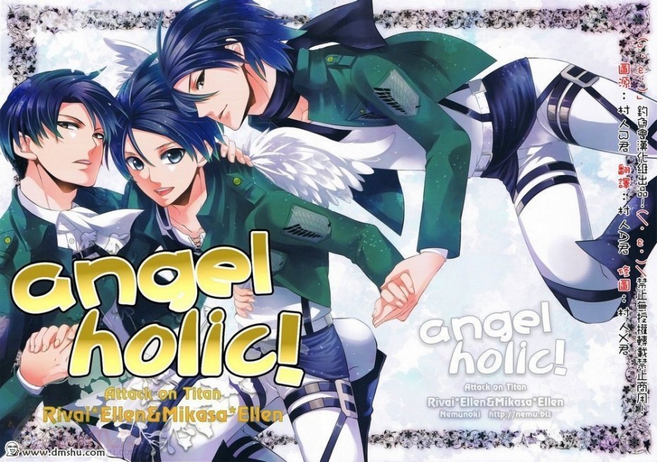 《进击的巨人利艾同人》03话 ANGEL HOLIC第1页