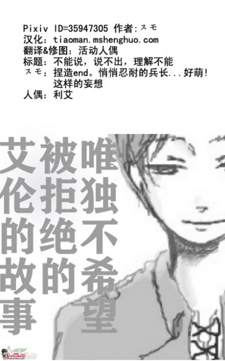 《进击的巨人利艾同人》15话 如果结局是这样就好了第1页