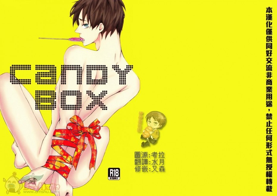 《进击的巨人利艾同人》96话 CANDY BOX第1页