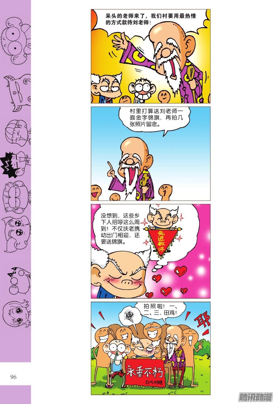 《爆笑成语》扶幼携老、大材小用第1页