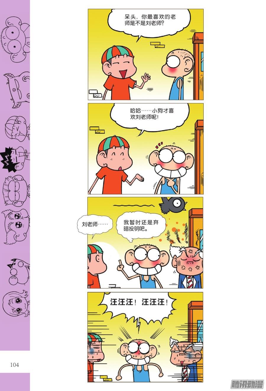 《爆笑成语》弃暗投明、抱头鼠窜第1页