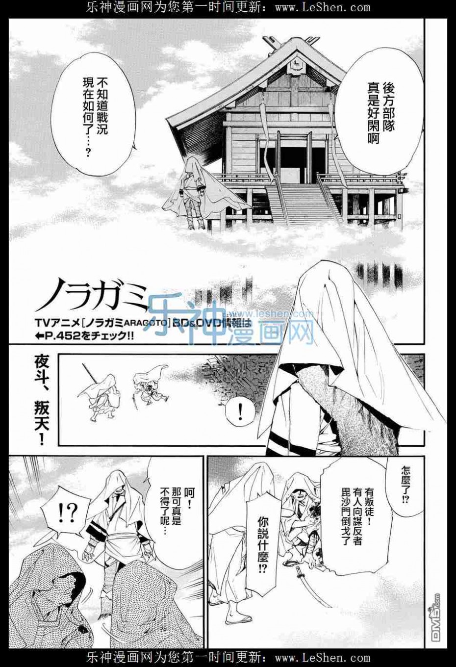 《野良神》62话第1页