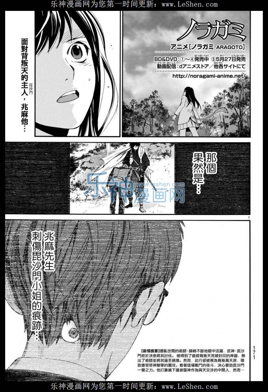 《野良神》66话第1页