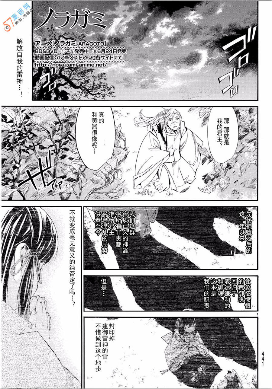 《野良神》67话第1页