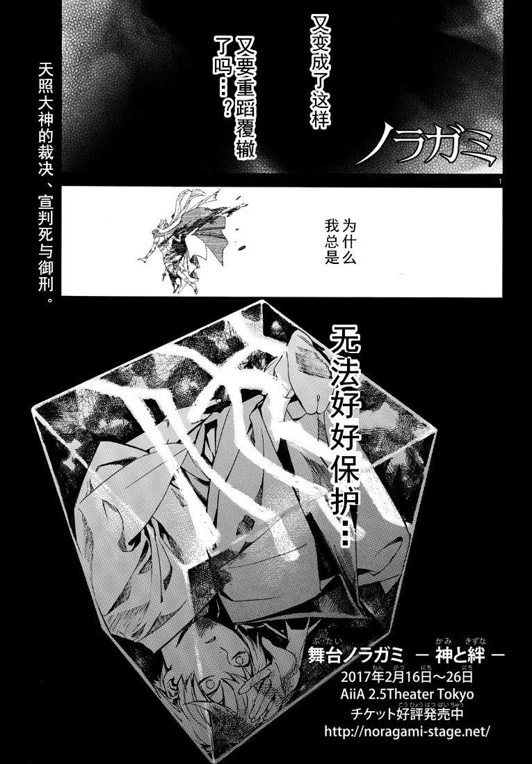 《野良神》71话第1页