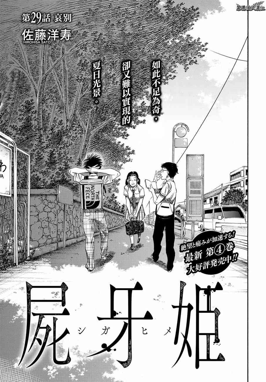 《尸牙姬》29话第1页