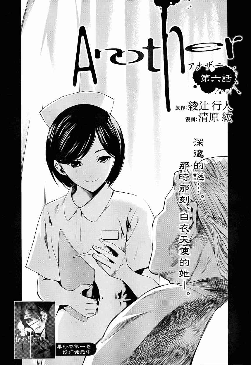 《Another》6话第1页