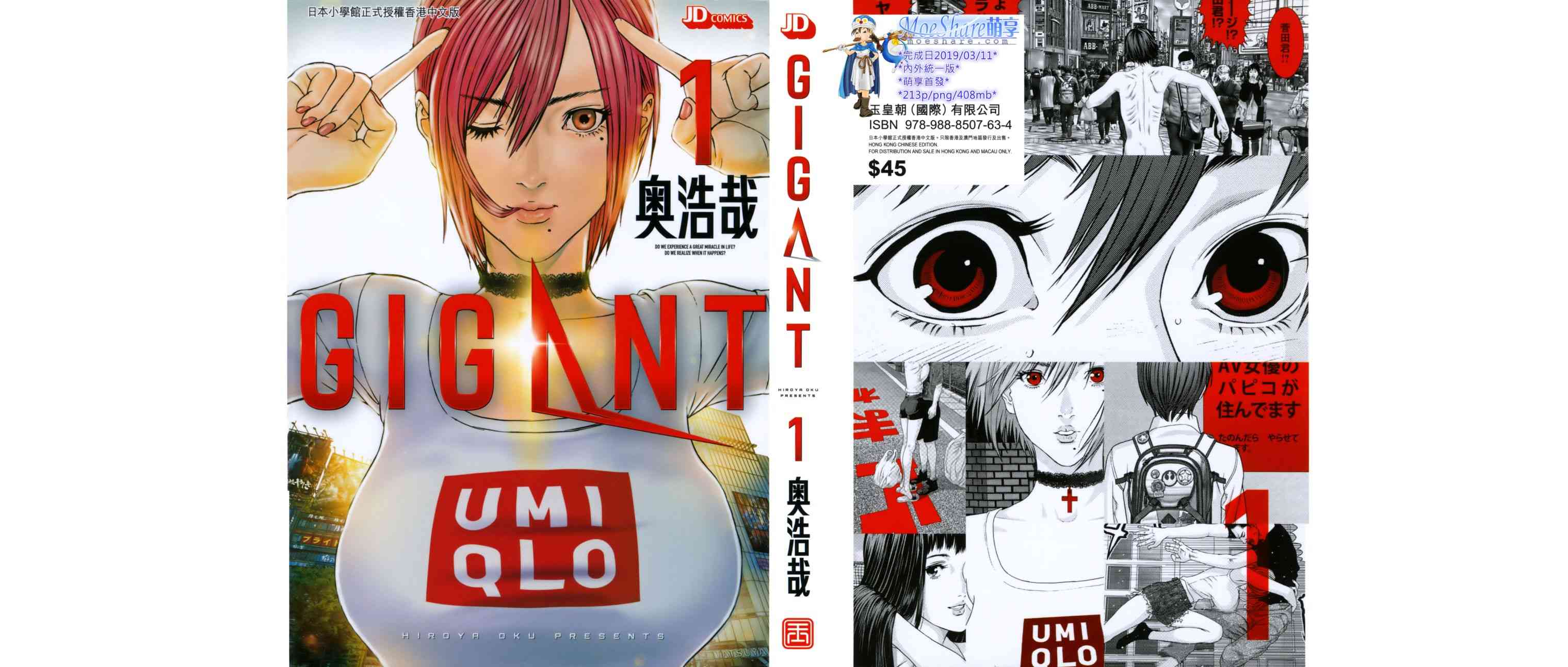 《GIGANT》1话第1页