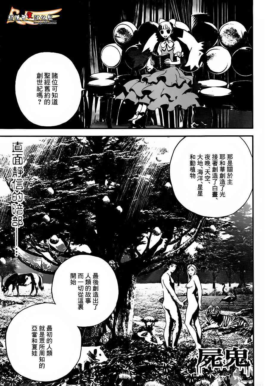 《2449》33话第1页