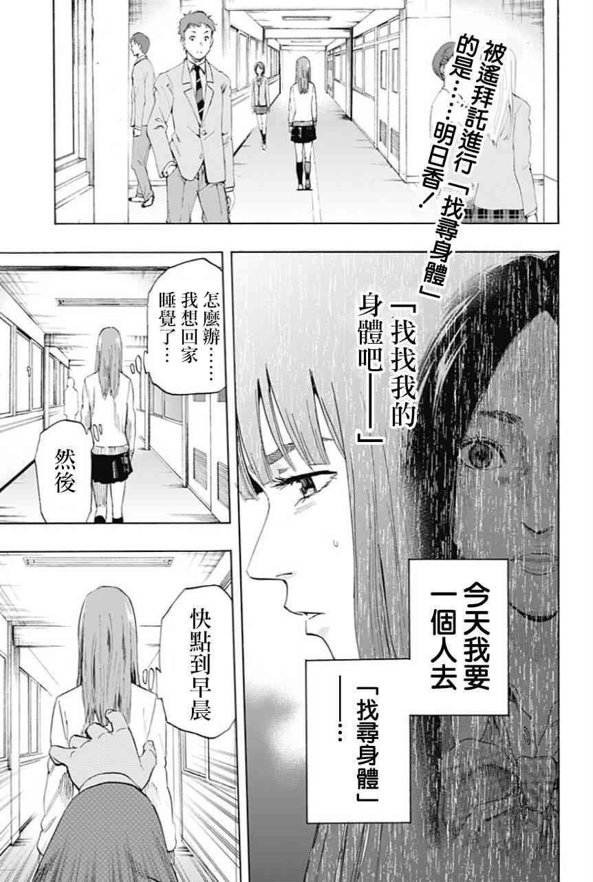 《寻找身体》3话第1页