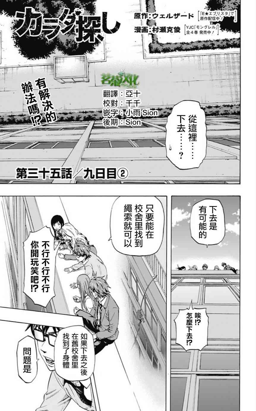 《寻找身体》35话第1页