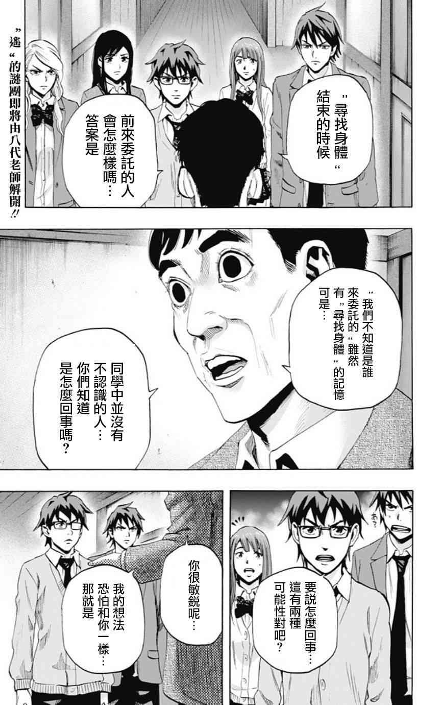 《寻找身体》43话第1页