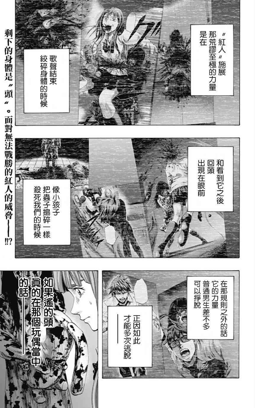 《寻找身体》49话第1页