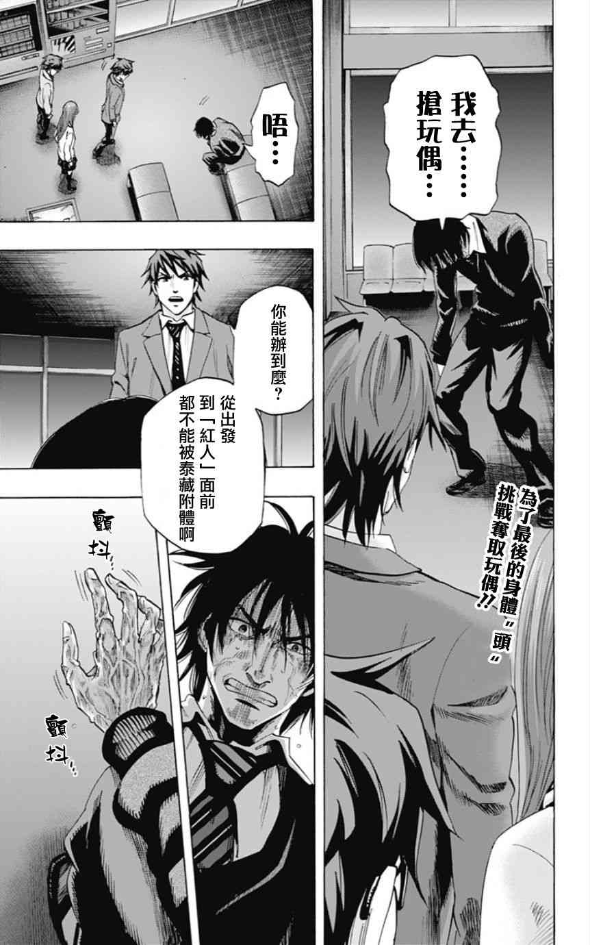 《寻找身体》52话第1页