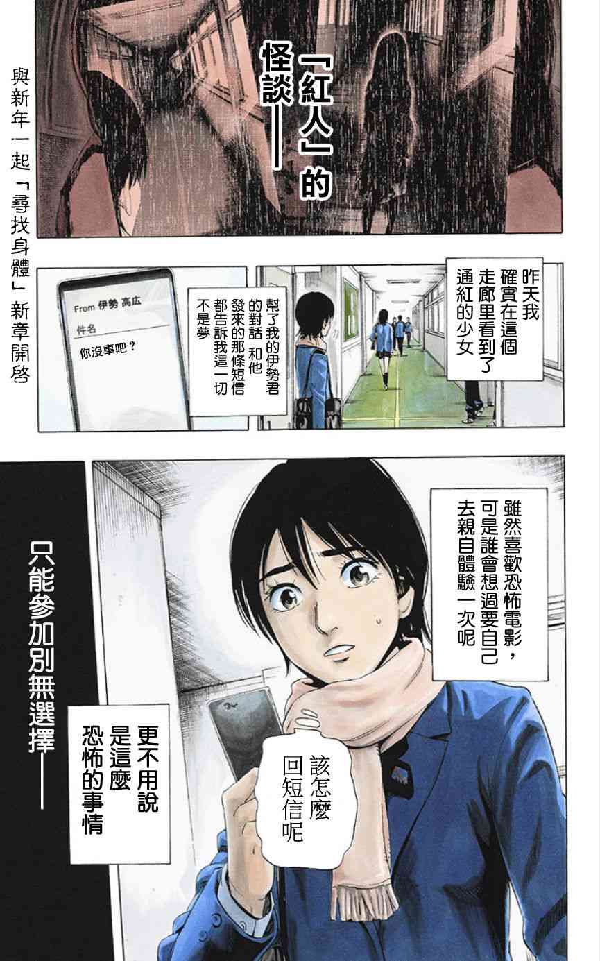 《寻找身体》61话第1页