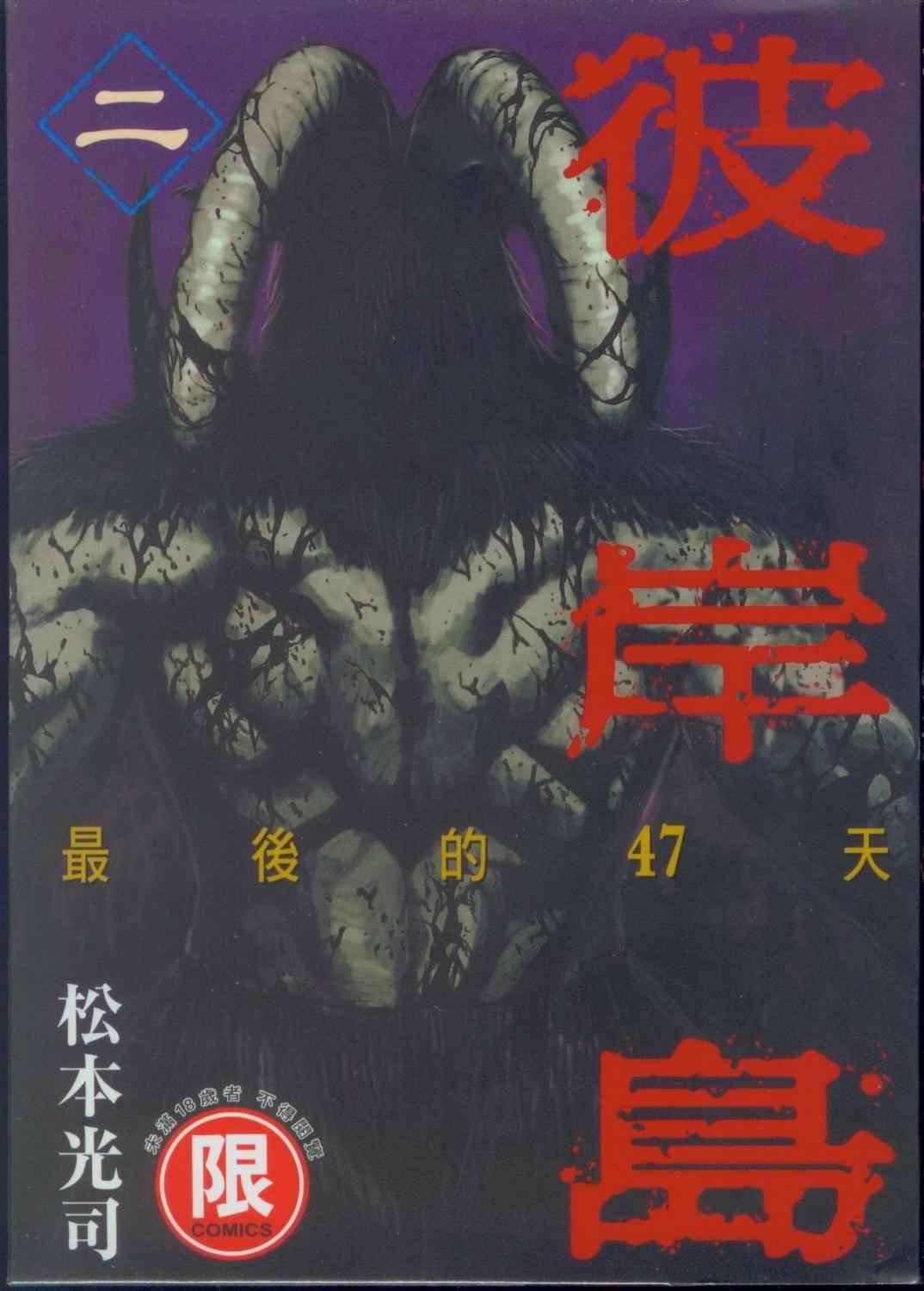 《彼岸岛》35话第1页